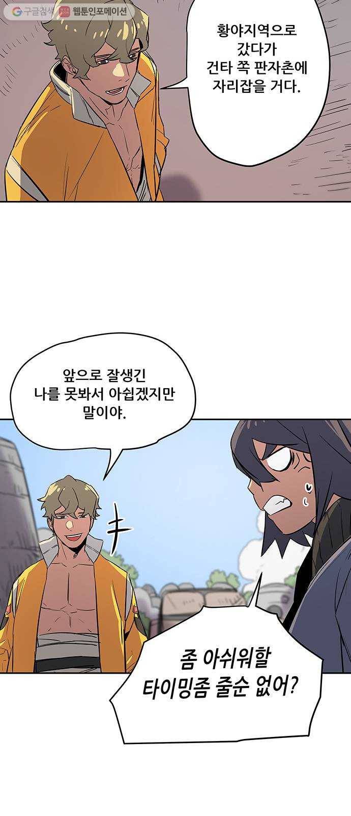 겟라이프 31화 57
