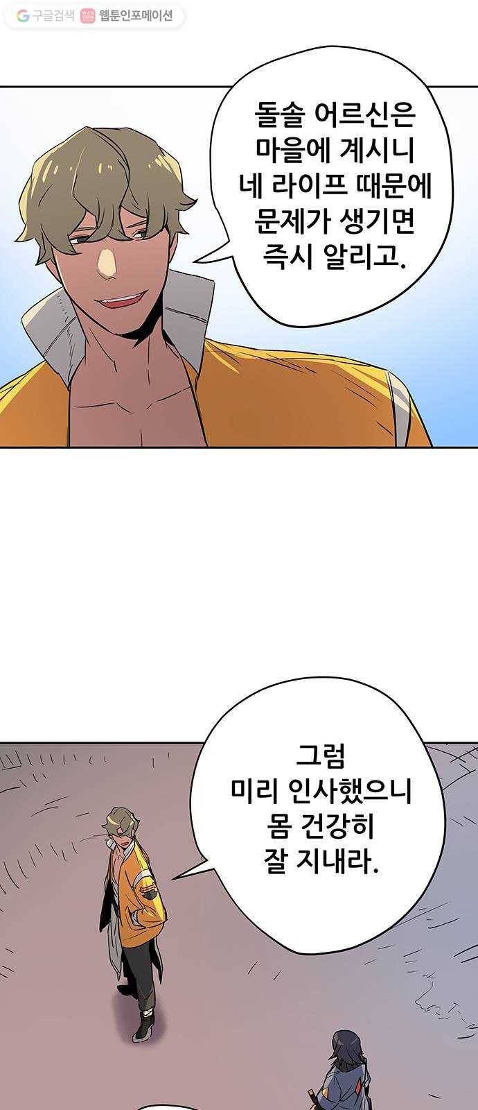 겟라이프 31화 58
