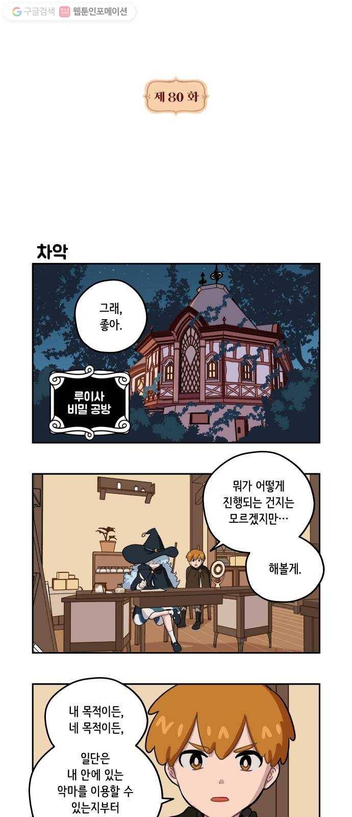 롤랑롤랑 80화 1