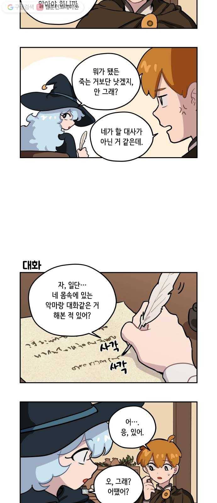 롤랑롤랑 80화 2