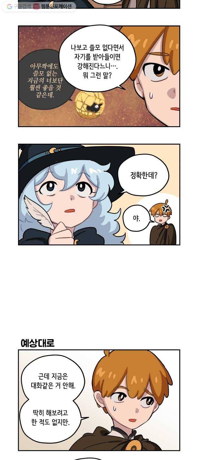 롤랑롤랑 80화 3