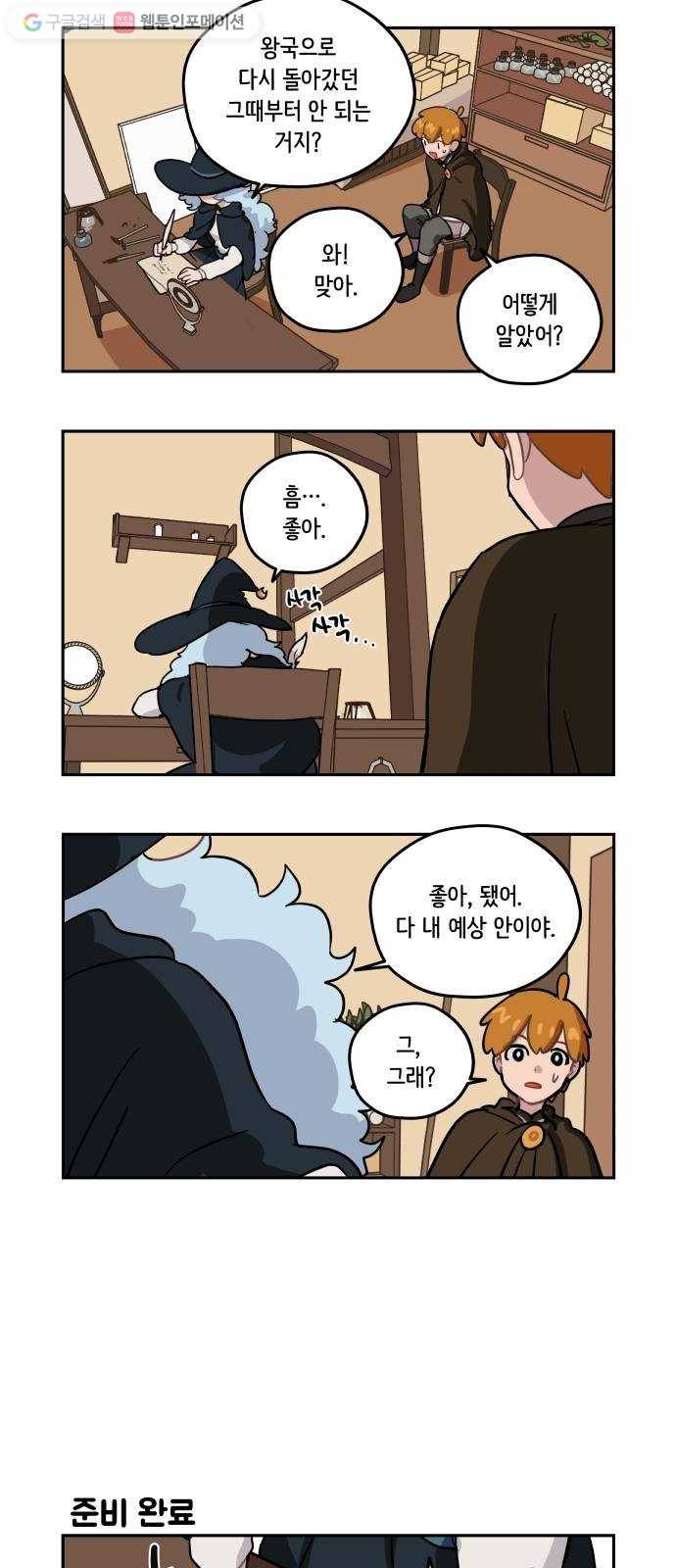 롤랑롤랑 80화 4