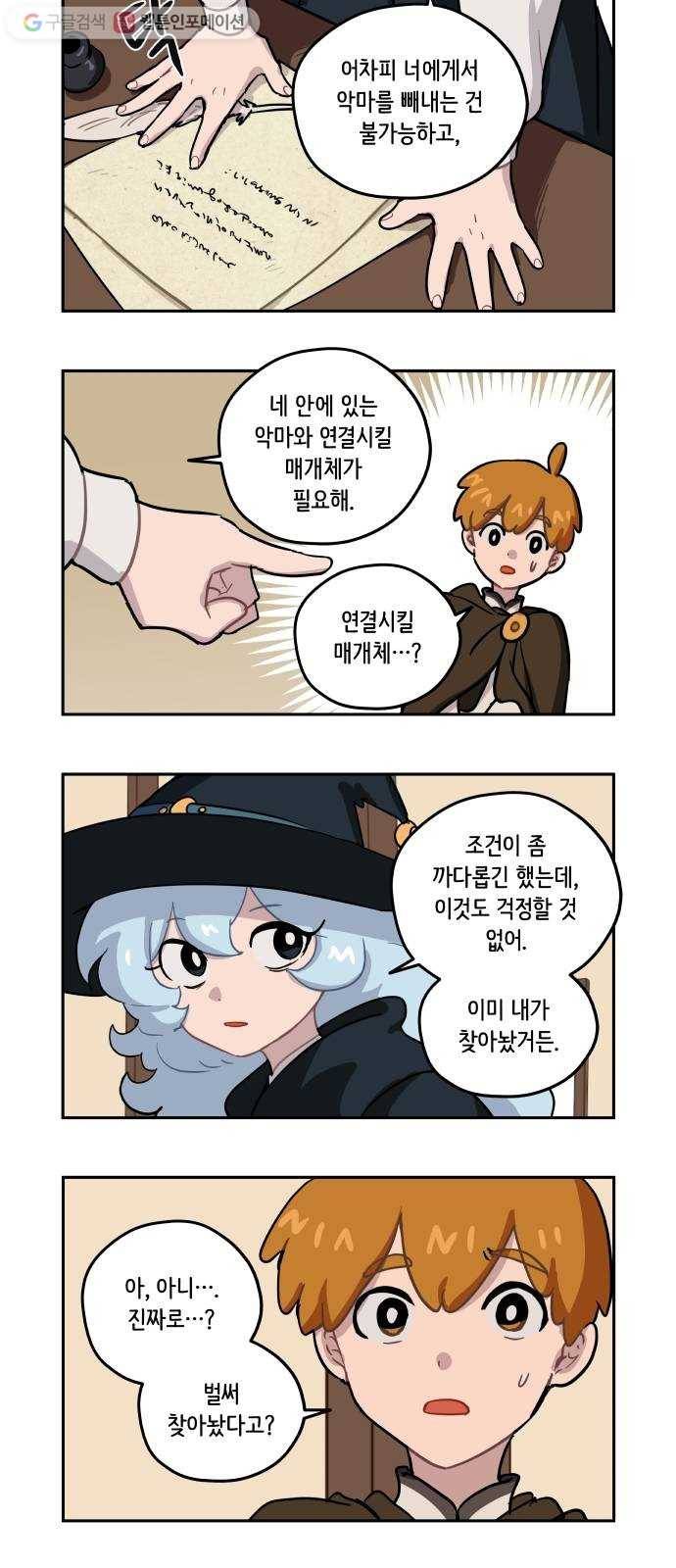 롤랑롤랑 80화 5