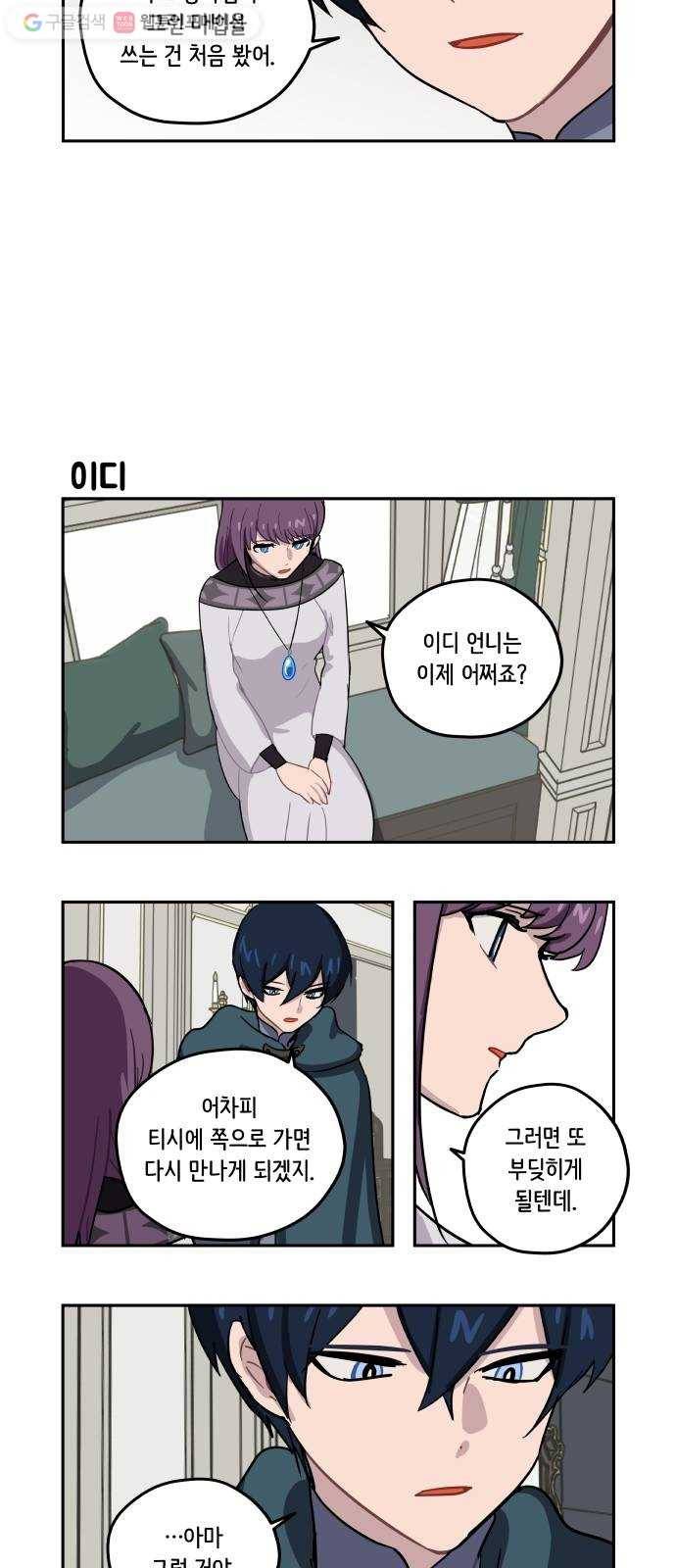 롤랑롤랑 88화 2