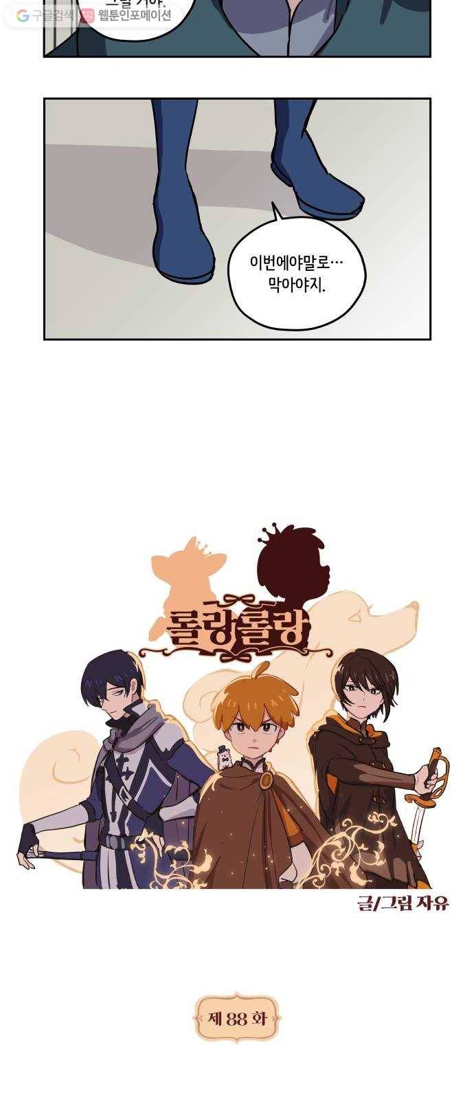 롤랑롤랑 88화 3