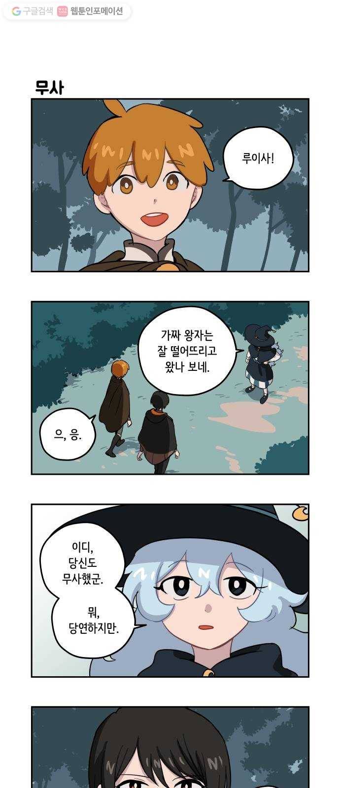 롤랑롤랑 88화 4