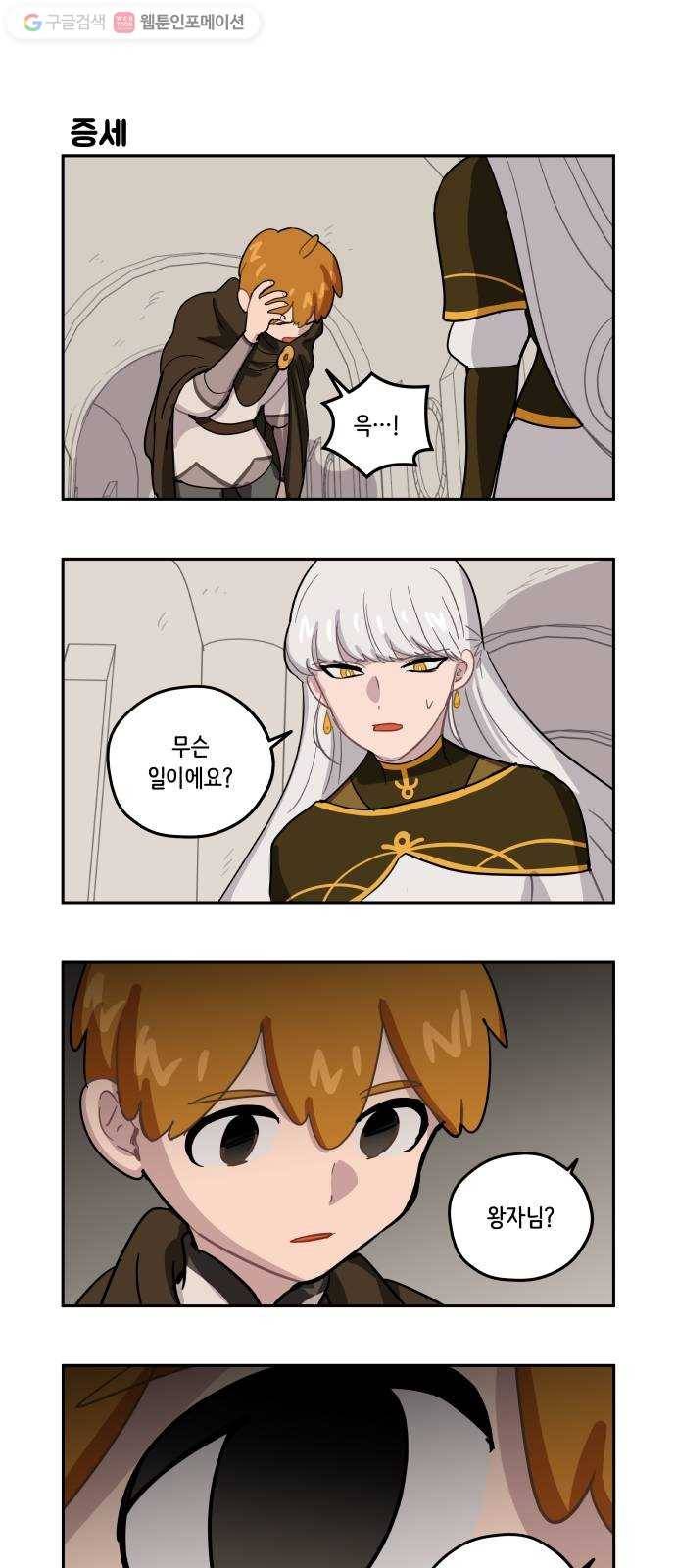 롤랑롤랑 95화 1
