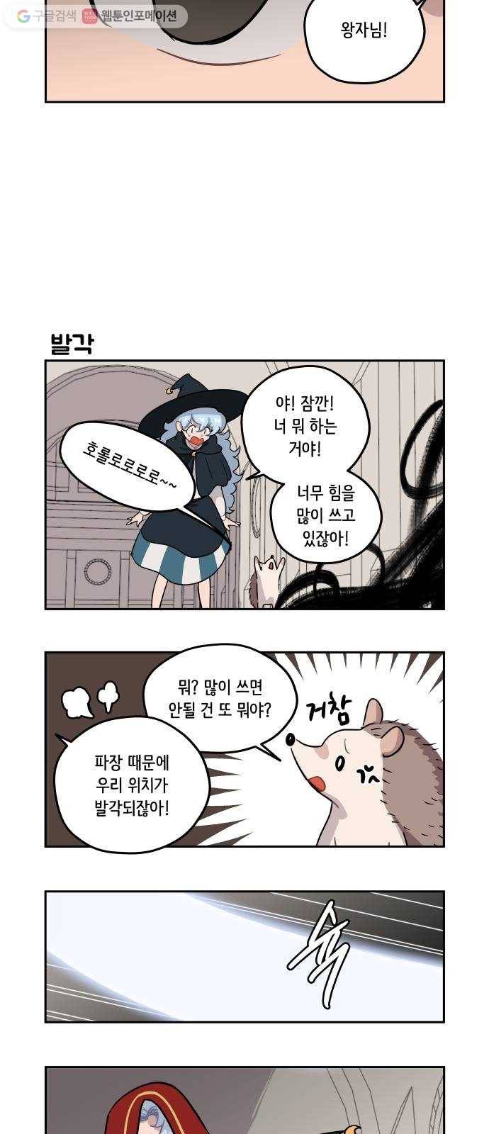 롤랑롤랑 95화 2