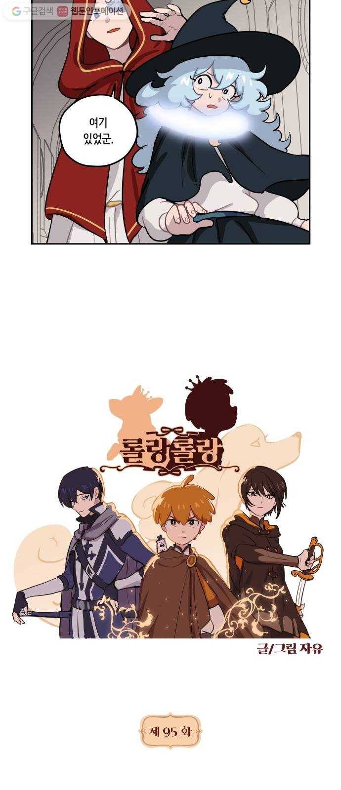 롤랑롤랑 95화 3
