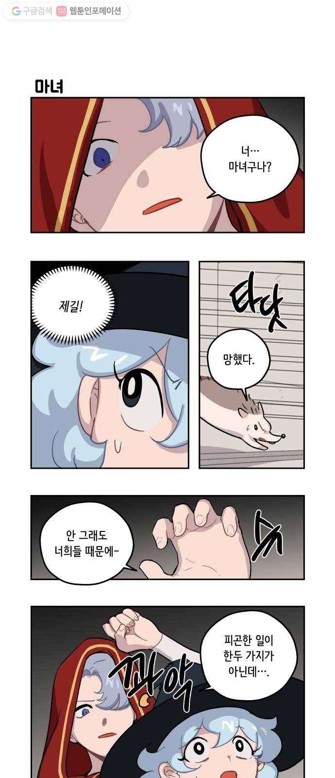 롤랑롤랑 95화 4