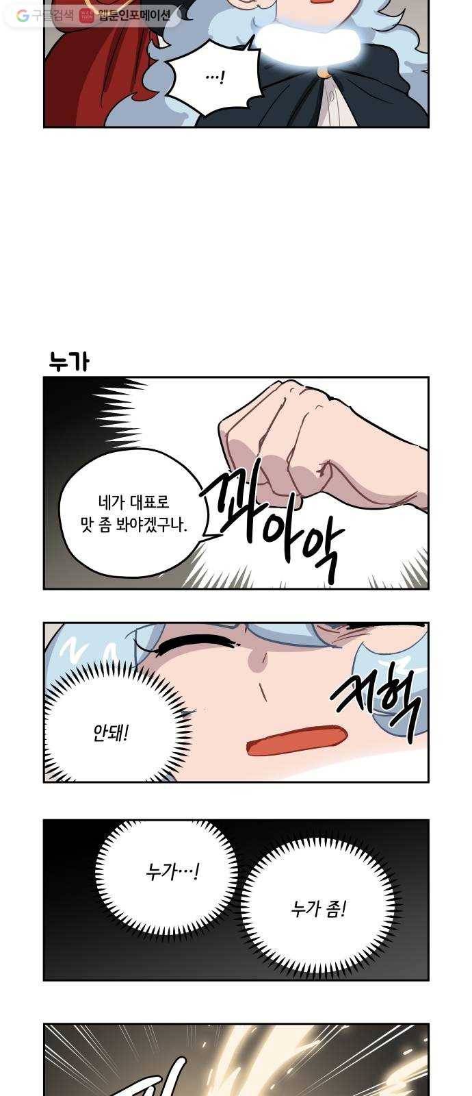 롤랑롤랑 95화 5