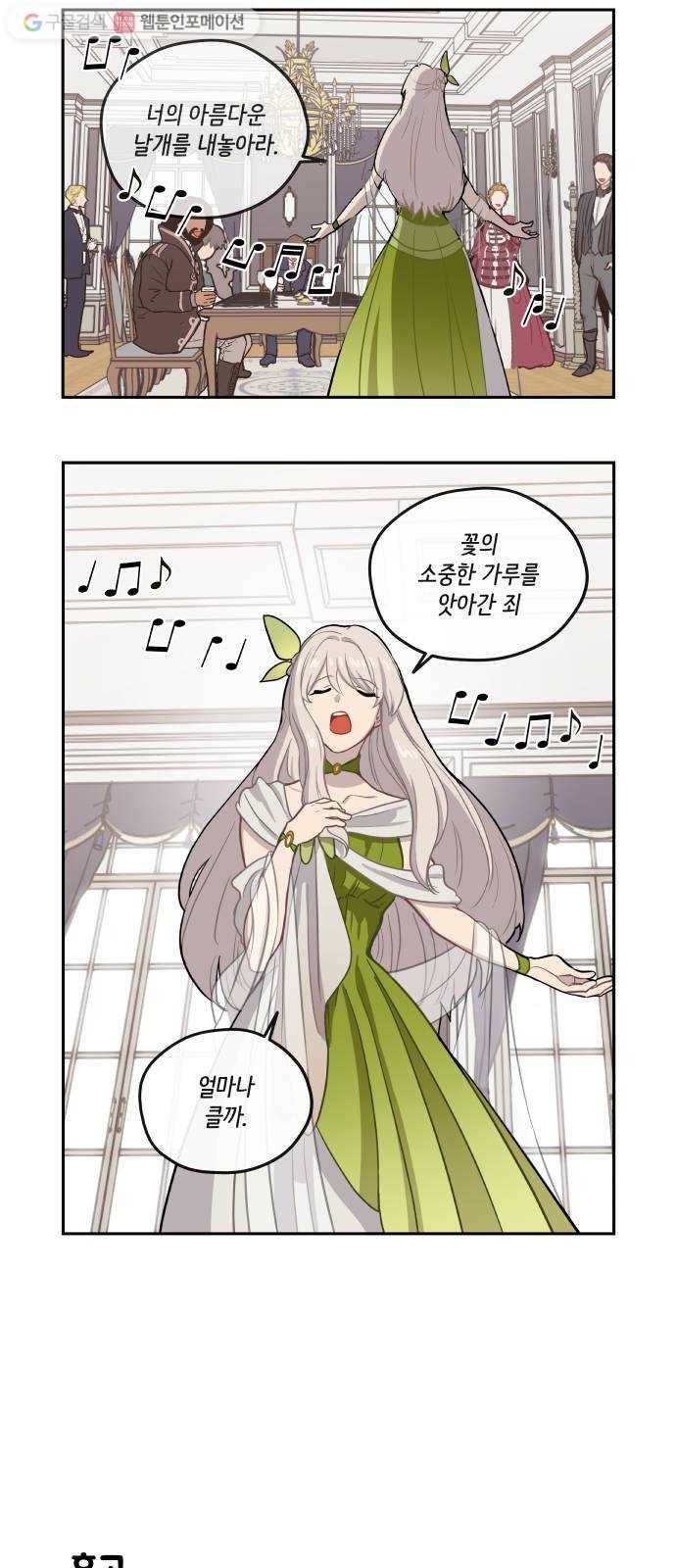 롤랑롤랑 103화 2