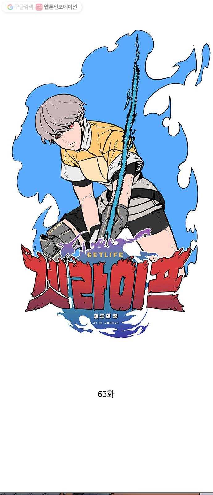 겟라이프 63화 1