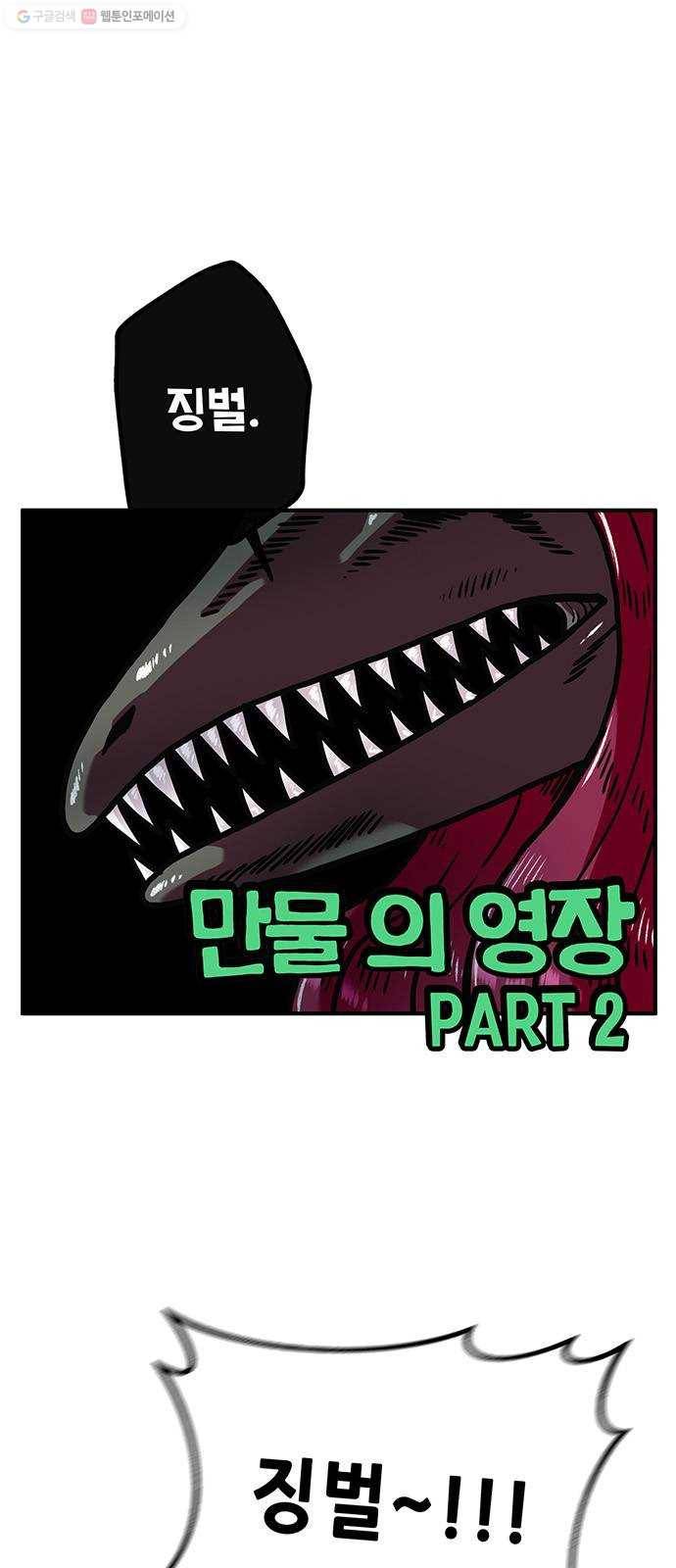 만물의 영장 PART2 6화 VS 화식조 군단〈1〉 1