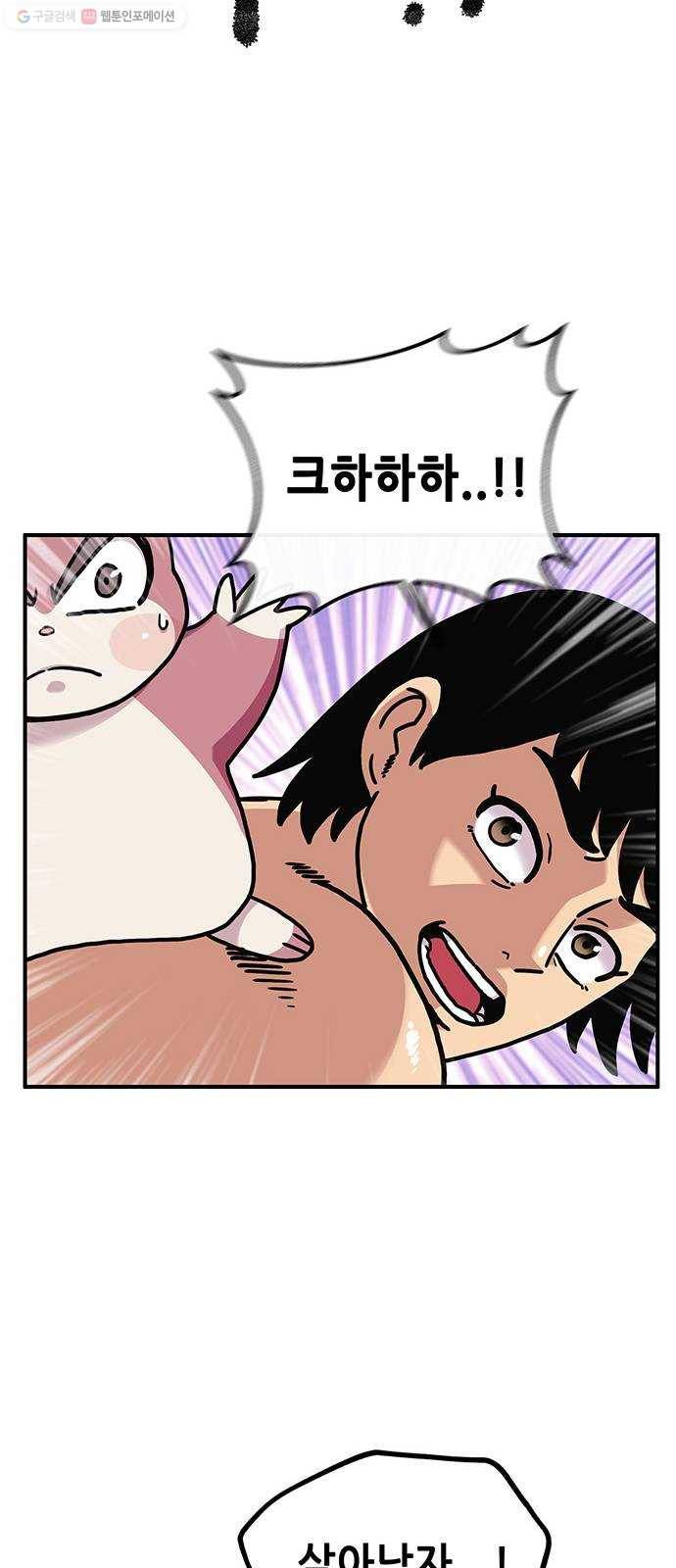 만물의 영장 PART2 6화 VS 화식조 군단〈1〉 10