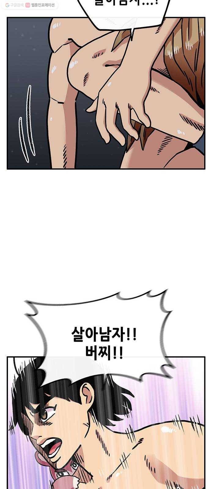 만물의 영장 PART2 6화 VS 화식조 군단〈1〉 11