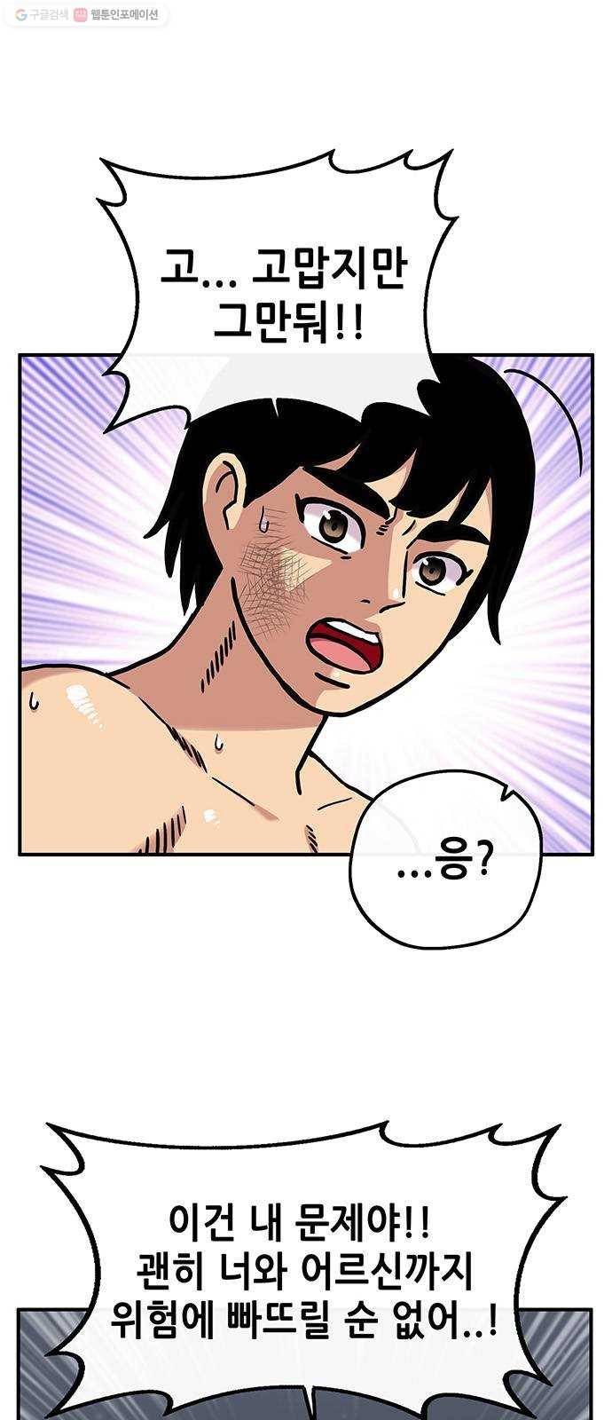 만물의 영장 PART2 6화 VS 화식조 군단〈1〉 25