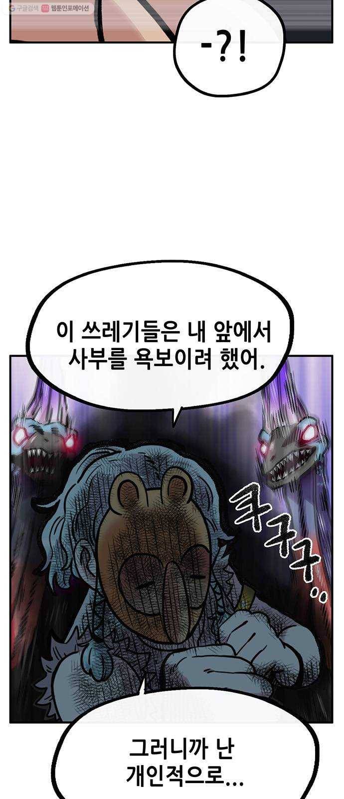 만물의 영장 PART2 6화 VS 화식조 군단〈1〉 27