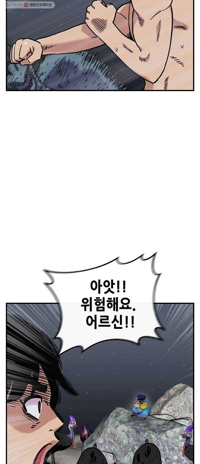 만물의 영장 PART2 6화 VS 화식조 군단〈1〉 31