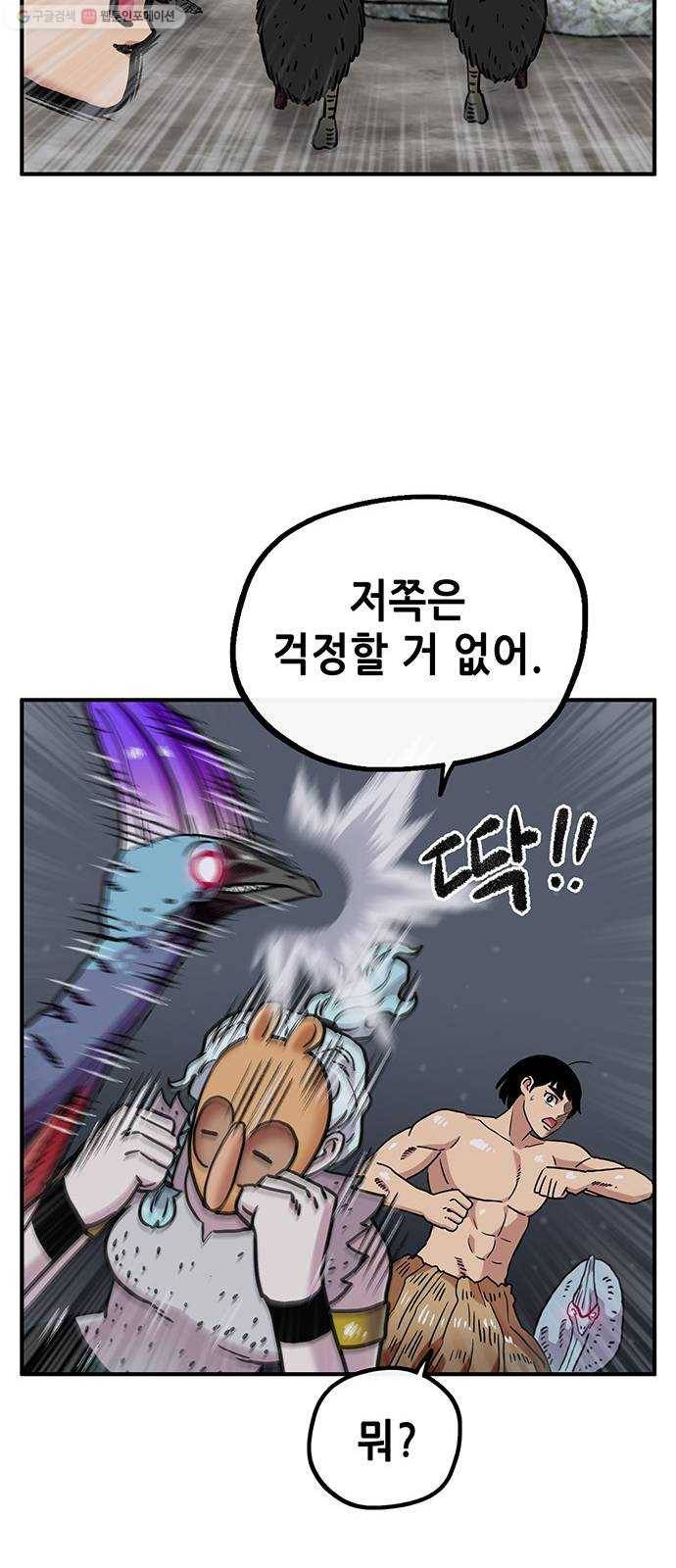 만물의 영장 PART2 6화 VS 화식조 군단〈1〉 32