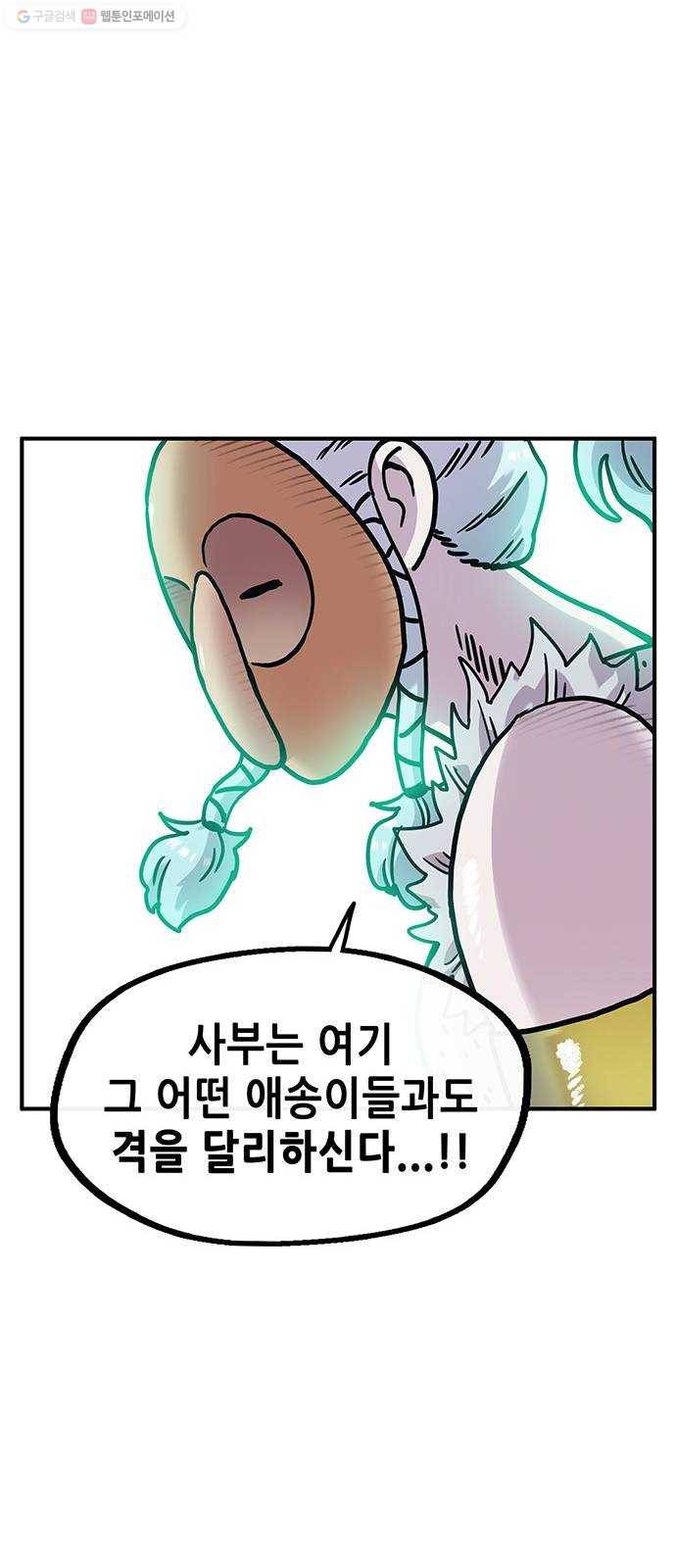만물의 영장 PART2 6화 VS 화식조 군단〈1〉 33