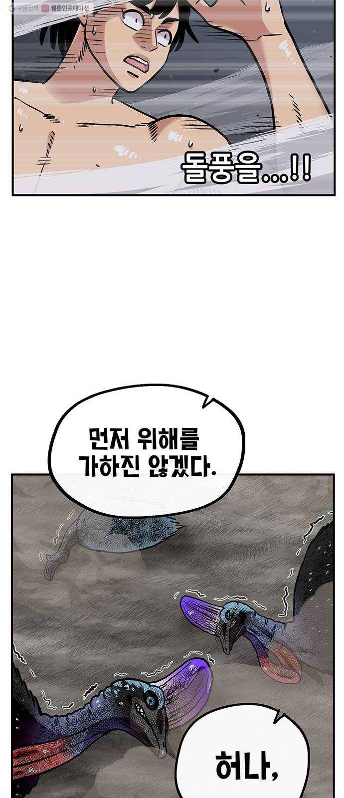 만물의 영장 PART2 6화 VS 화식조 군단〈1〉 39