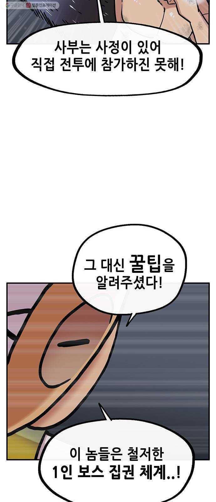 만물의 영장 PART2 6화 VS 화식조 군단〈1〉 43