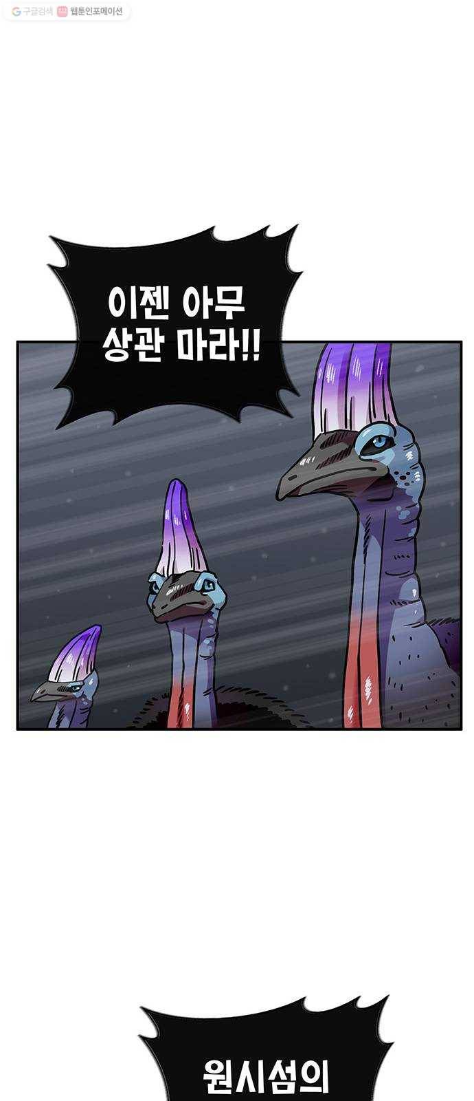 만물의 영장 PART2 6화 VS 화식조 군단〈1〉 48