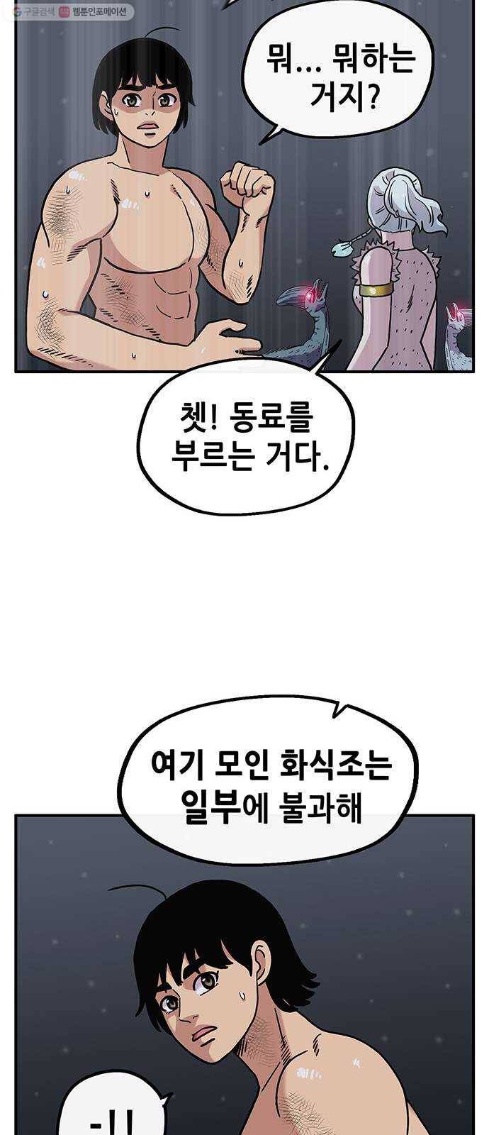만물의 영장 PART2 6화 VS 화식조 군단〈1〉 53