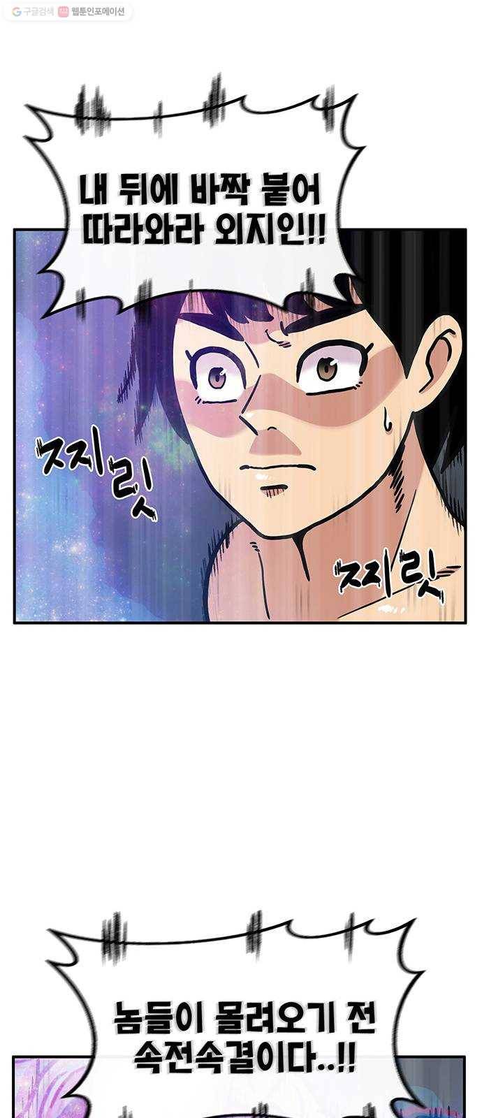 만물의 영장 PART2 6화 VS 화식조 군단〈1〉 58