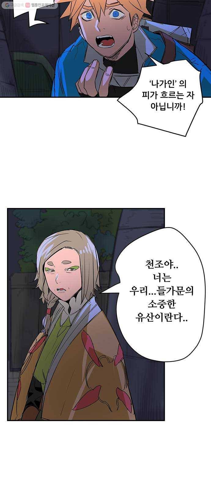 겟라이프 77화 4