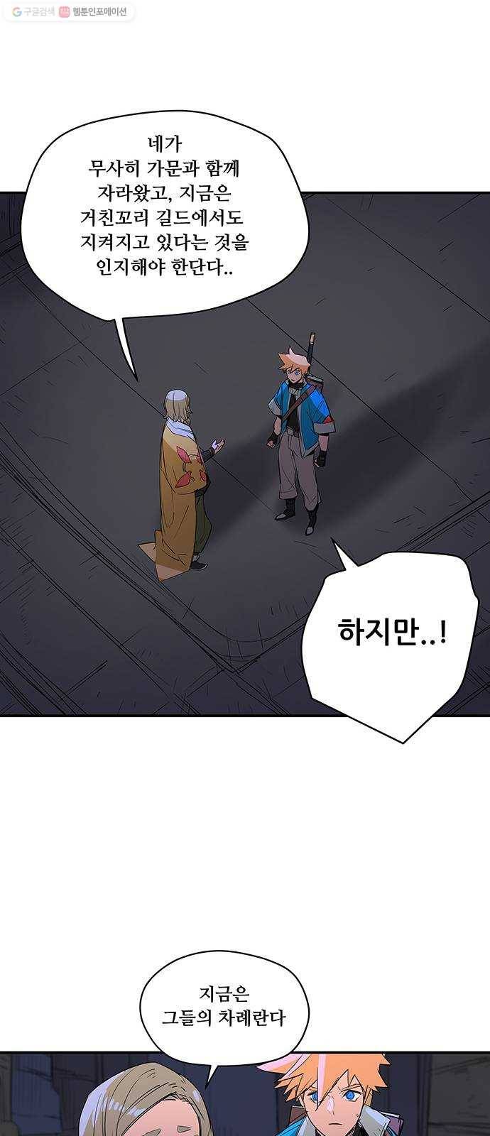 겟라이프 77화 5