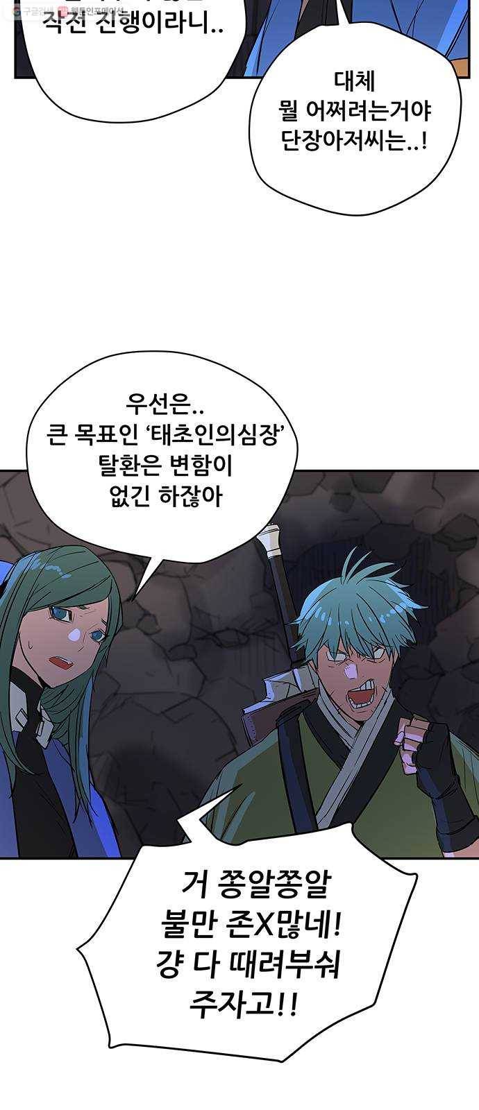 겟라이프 77화 9