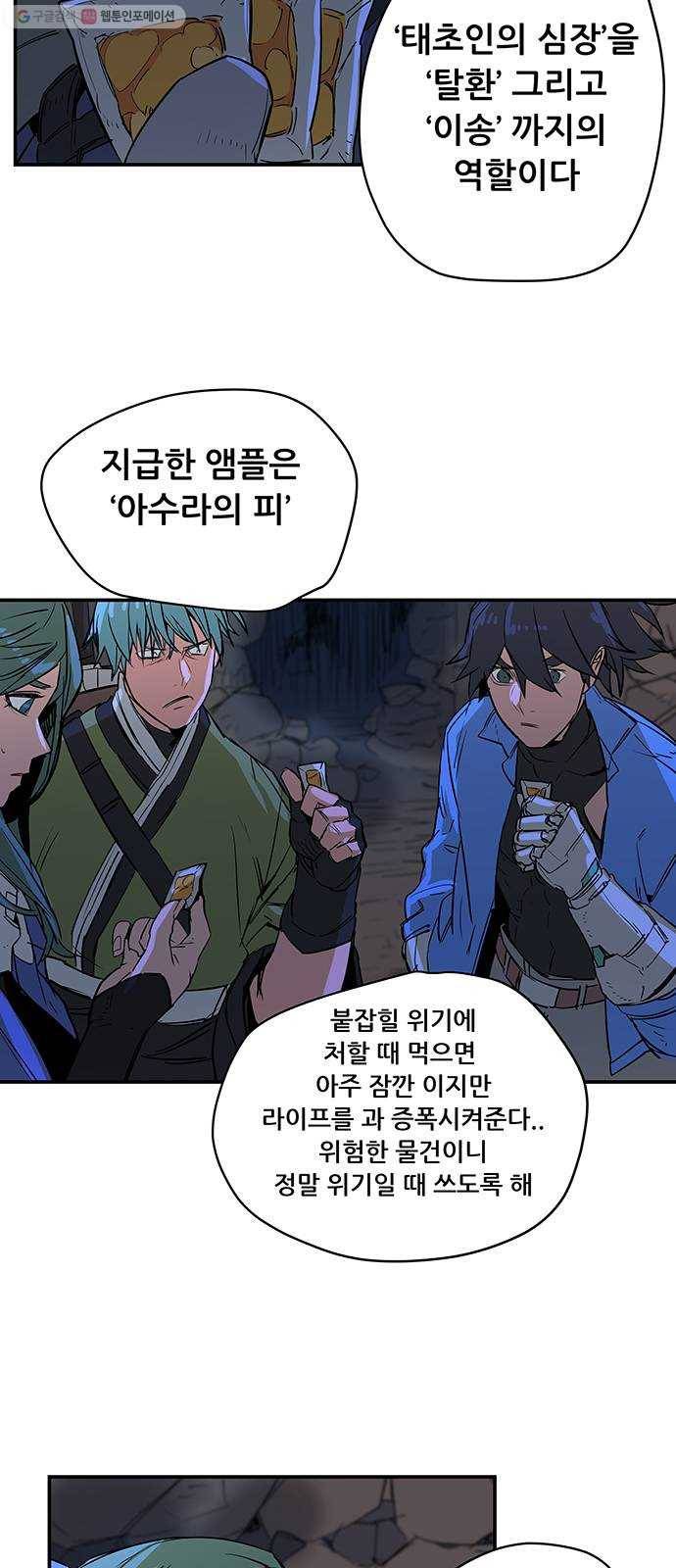겟라이프 77화 11