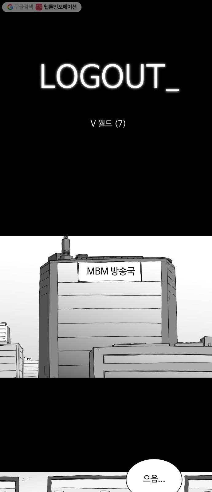 로그아웃 31화 V 월드 (7) 1