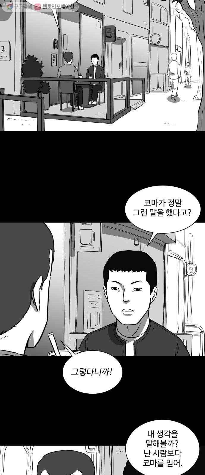 로그아웃 38화 결정 장애 (5) 2