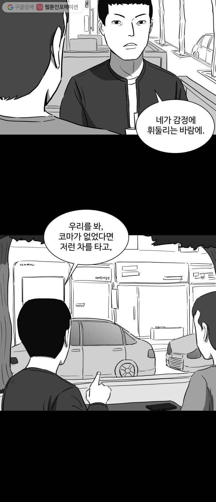 로그아웃 38화 결정 장애 (5) 5
