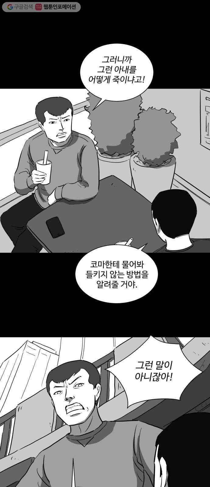 로그아웃 38화 결정 장애 (5) 7