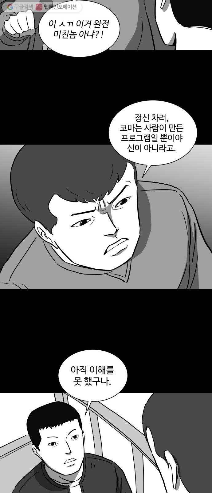 로그아웃 38화 결정 장애 (5) 8
