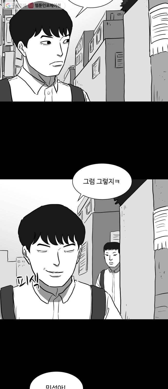 로그아웃 45화 기시감 (2) 2