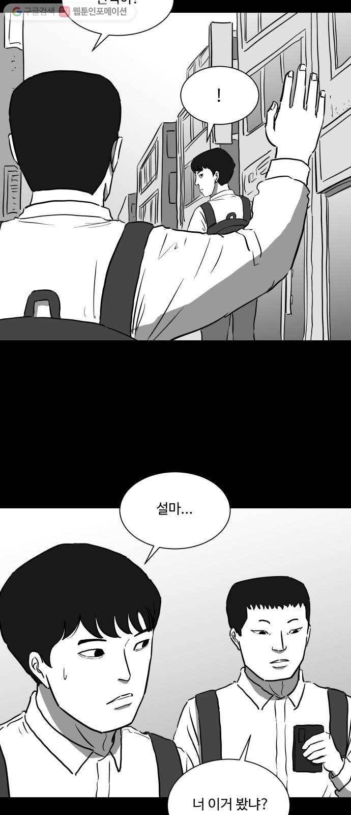 로그아웃 45화 기시감 (2) 3