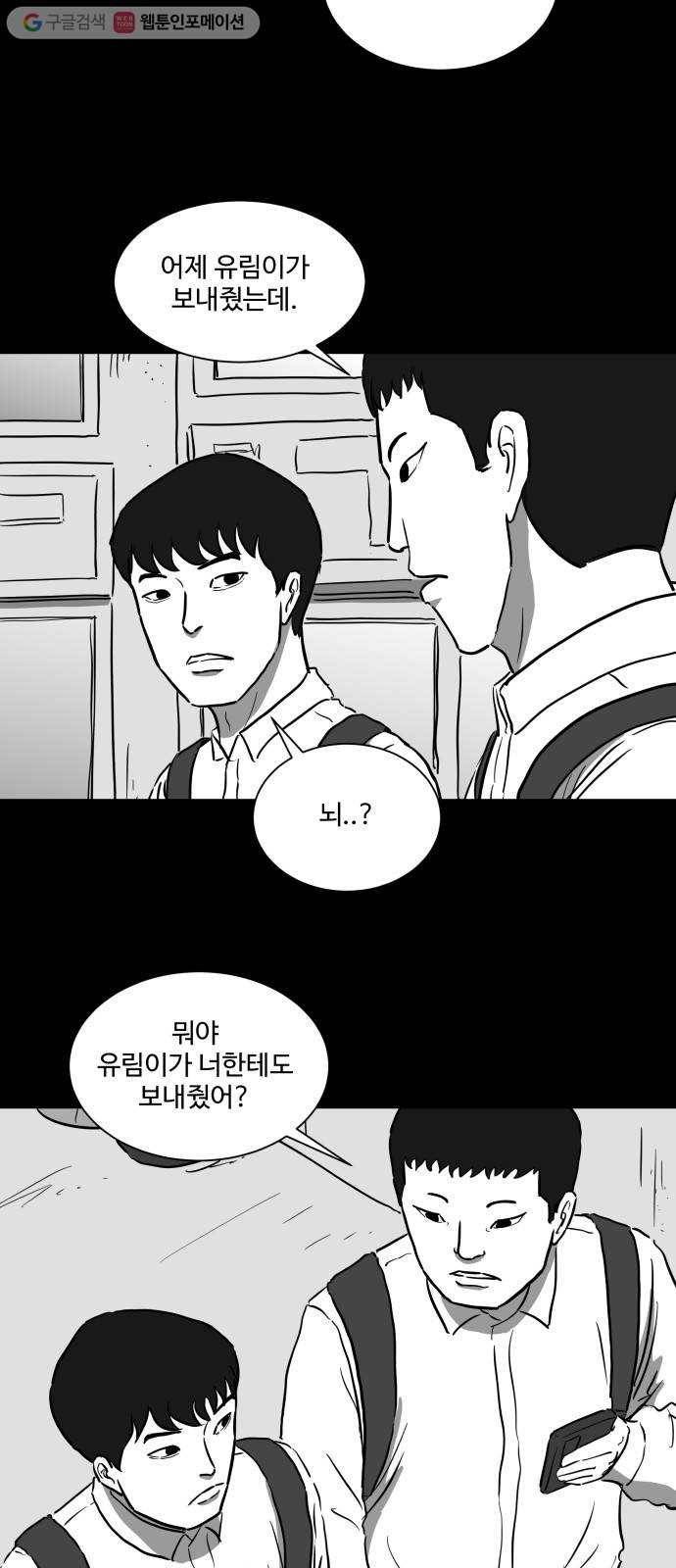 로그아웃 45화 기시감 (2) 4