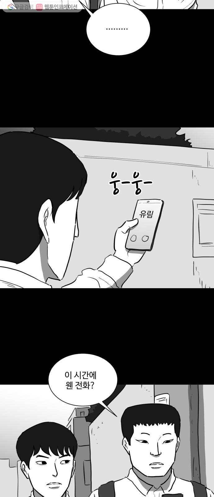 로그아웃 45화 기시감 (2) 5