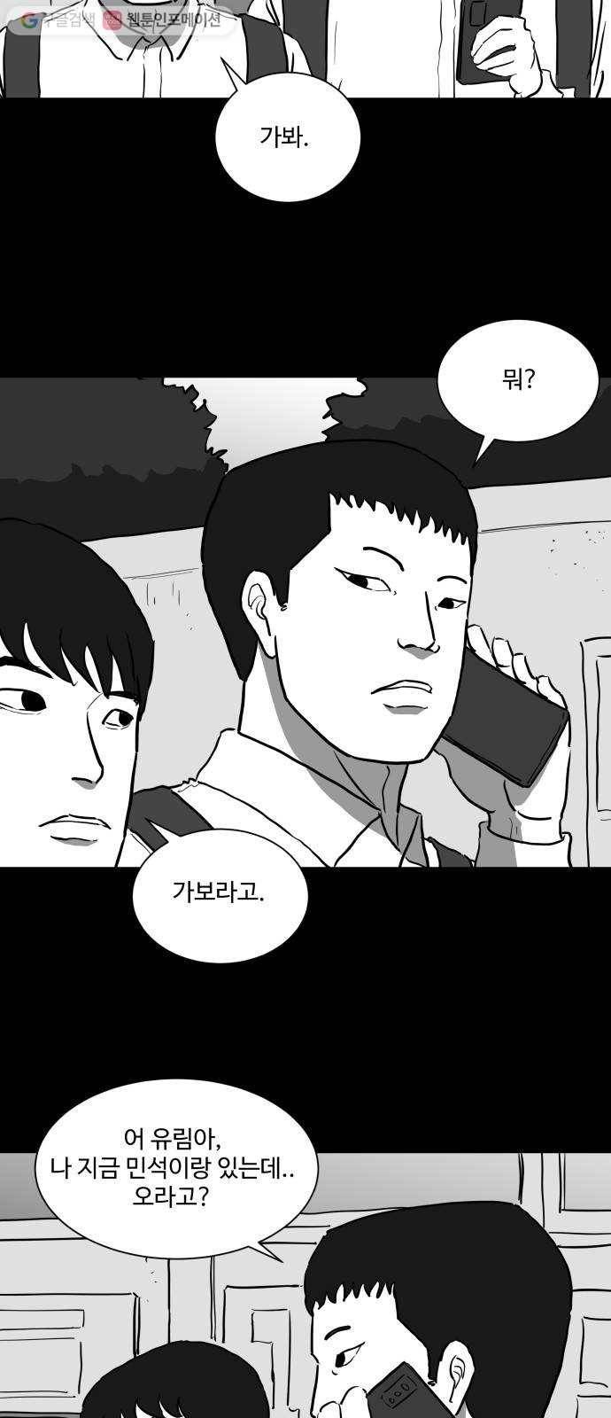 로그아웃 45화 기시감 (2) 6