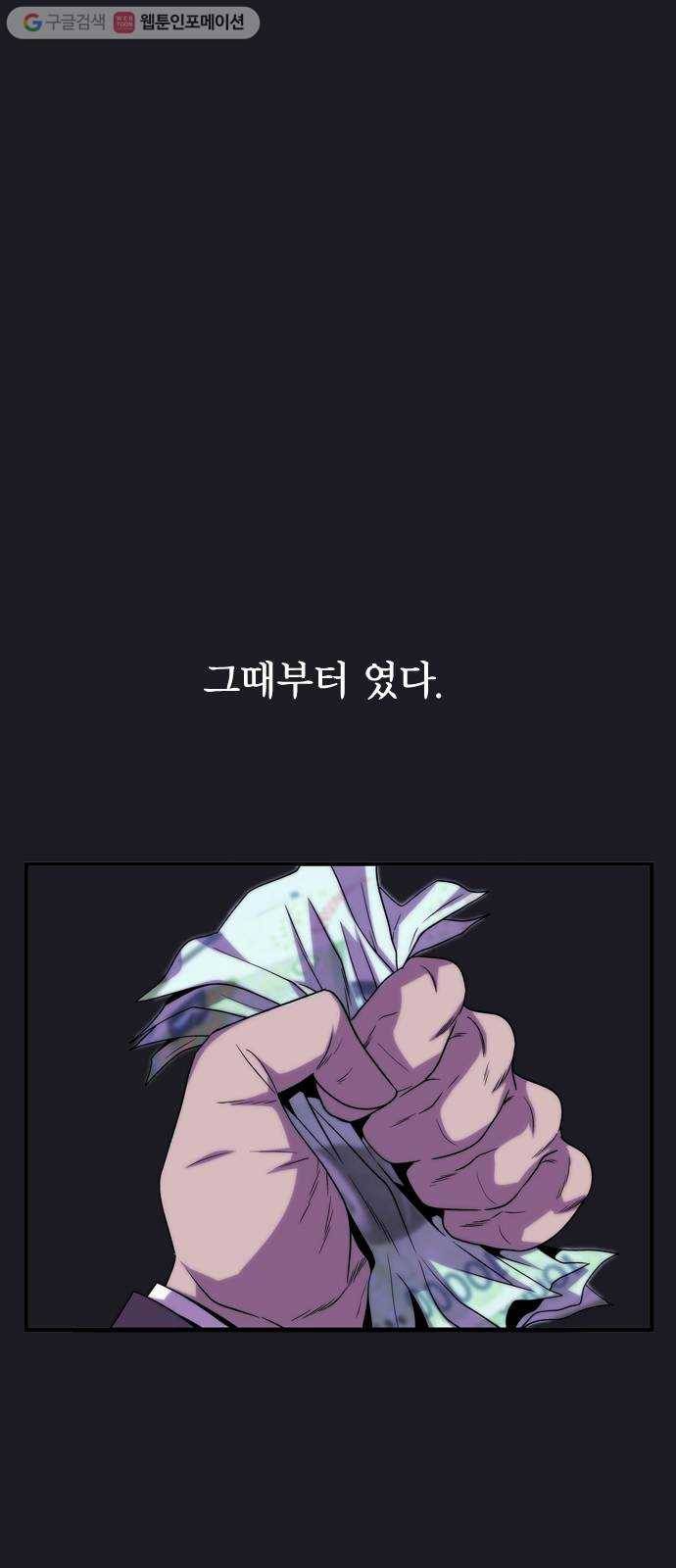 미드나잇 체이서 74화 1