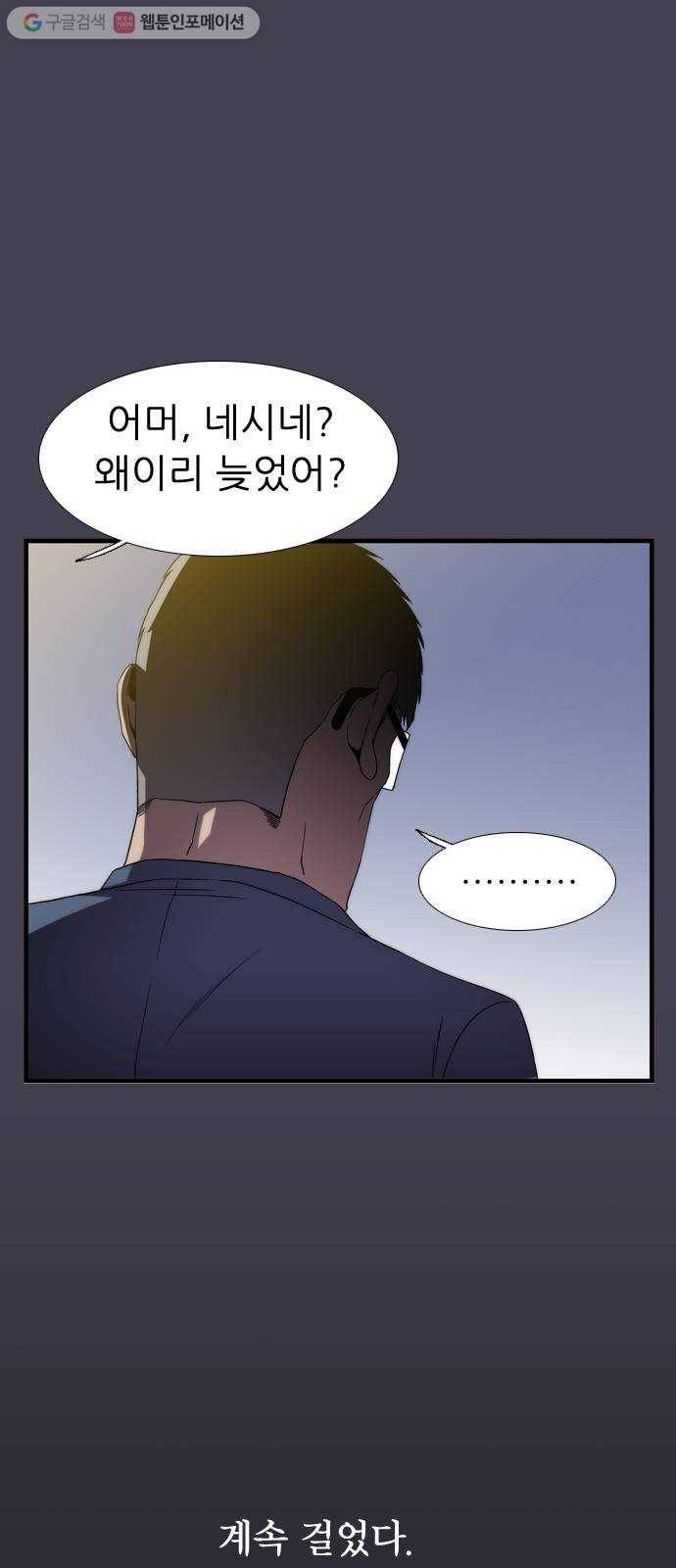 미드나잇 체이서 74화 4