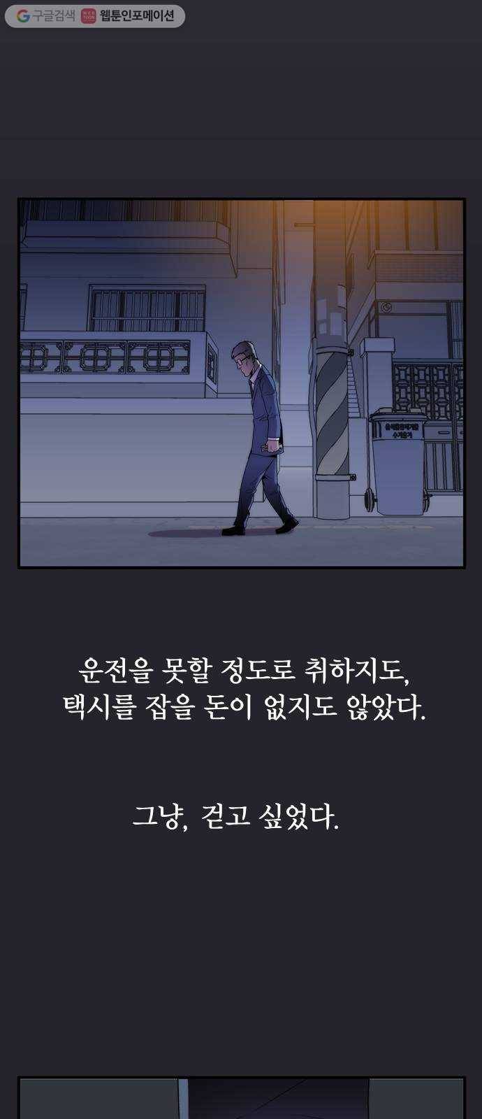미드나잇 체이서 74화 5