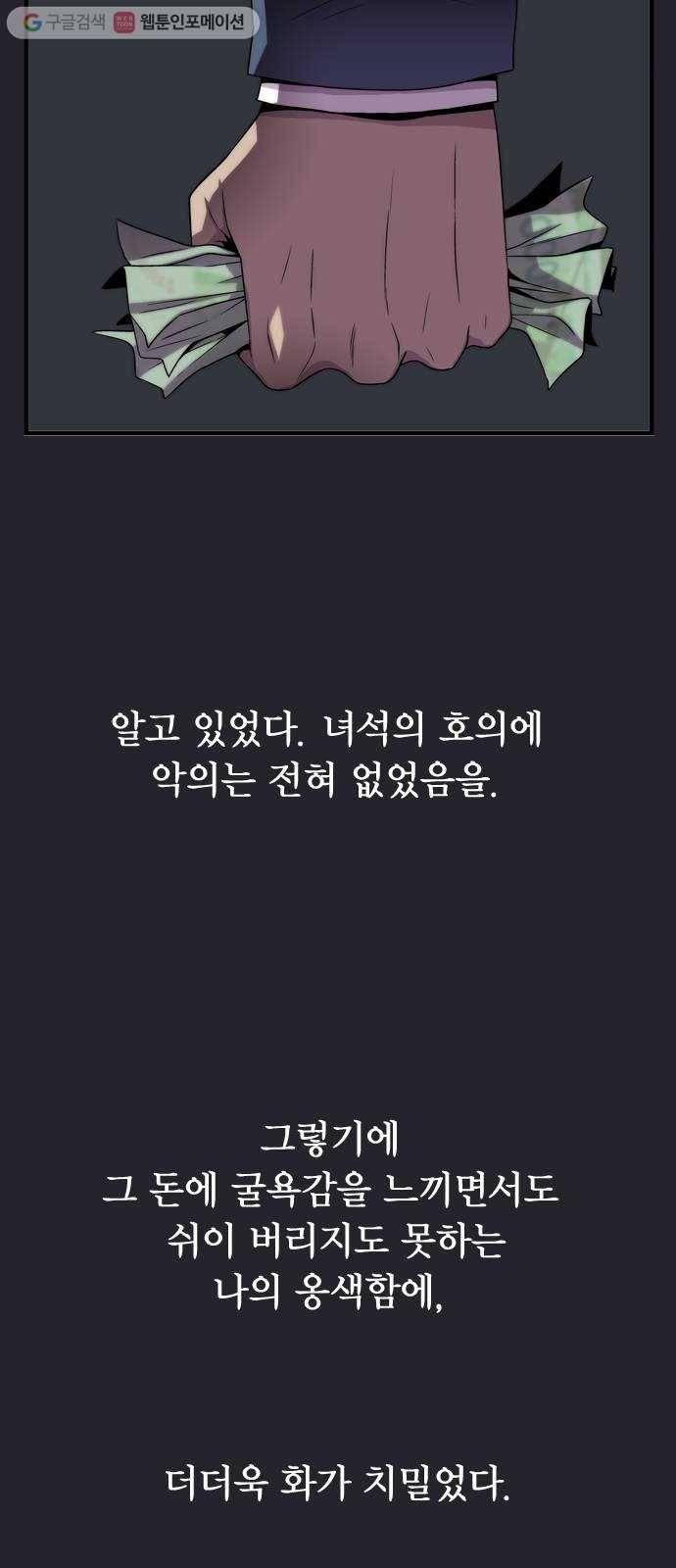 미드나잇 체이서 74화 6