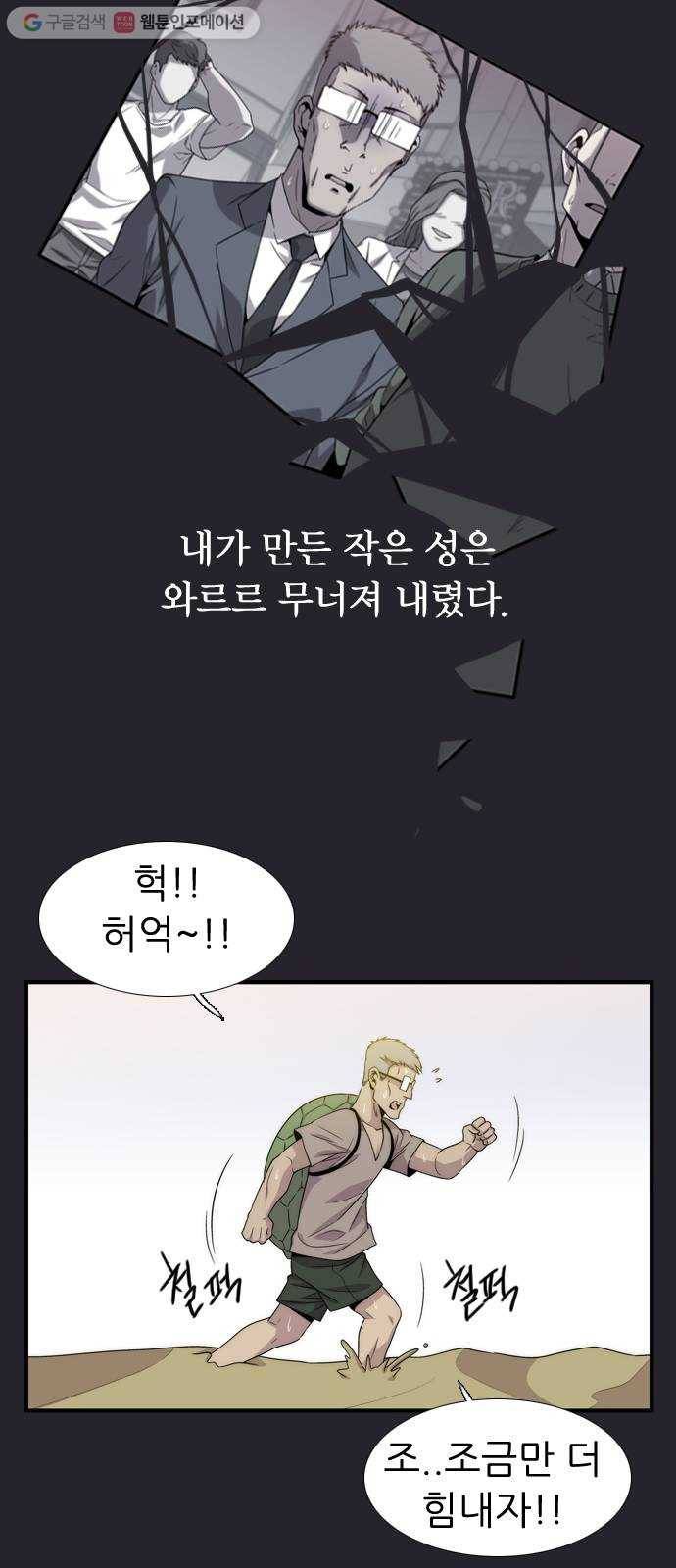 미드나잇 체이서 74화 8