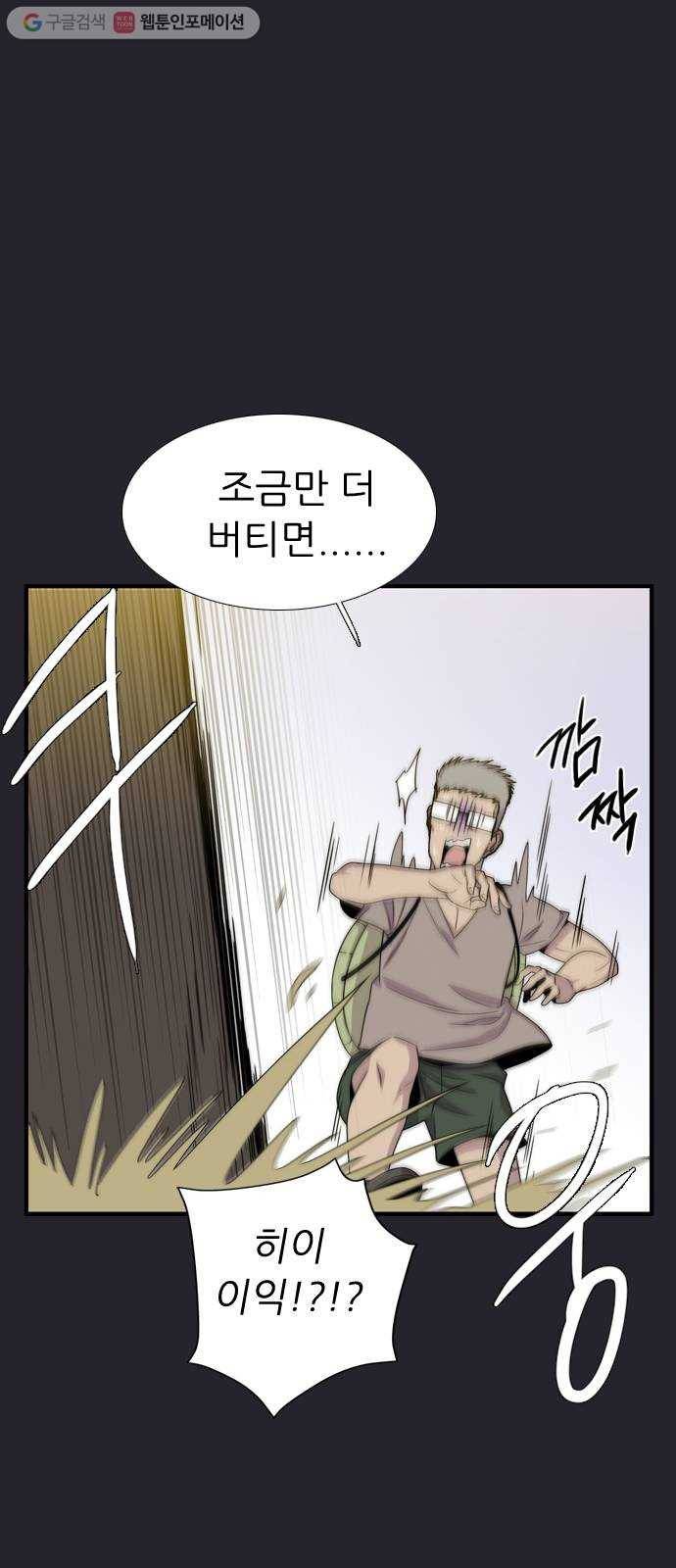 미드나잇 체이서 74화 9